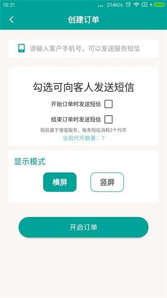 老司机出行