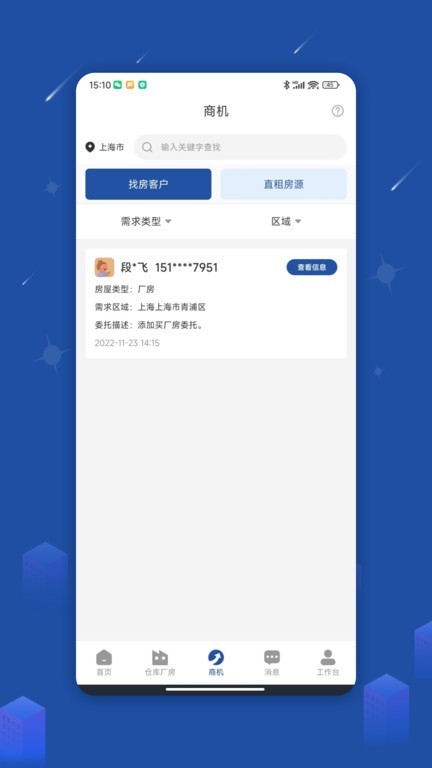园区获客宝