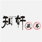 知轩藏书网官网版下载