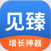见臻增长神器