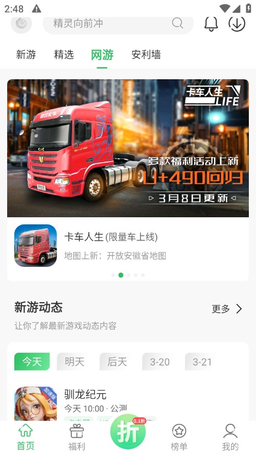 百分百游戏盒安装安卓版