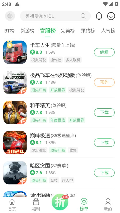 百分百游戏盒安装安卓版