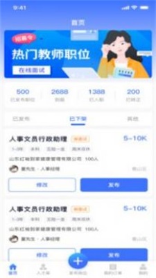 猎职云招聘平台最新官网版下载