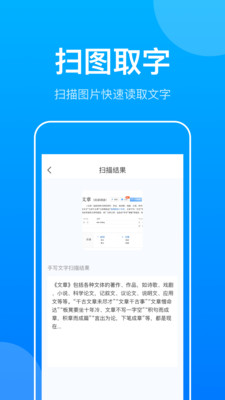 万能扫描识图APP手机客户端下载v1.1.0