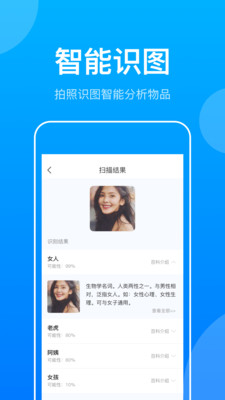 万能扫描识图APP手机客户端下载v1.1.0