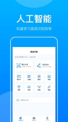 万能扫描识图APP手机客户端下载v1.1.0