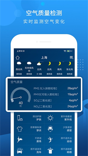 碧空天气app最新版
