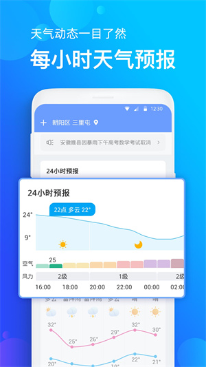 碧空天气app最新版