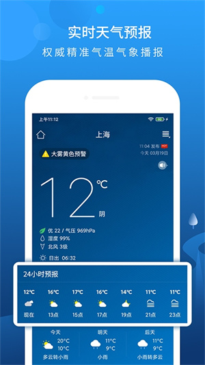 碧空天气app最新版