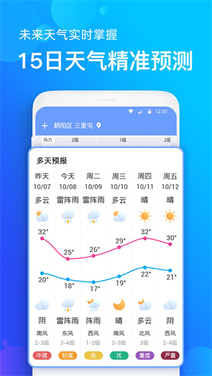 碧空天气app最新版