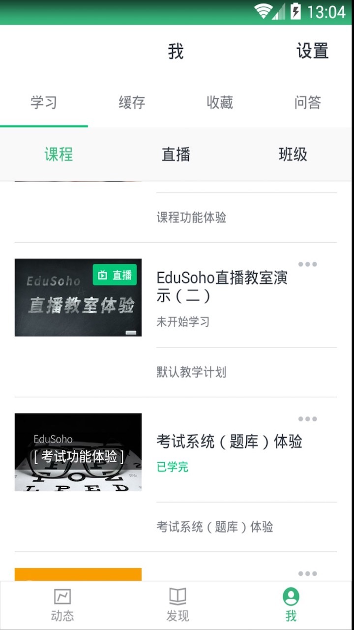 阔知学堂官网版下载