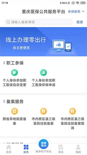 重庆医保app最新版