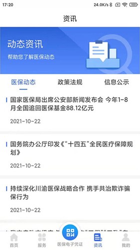 重庆医保app最新版