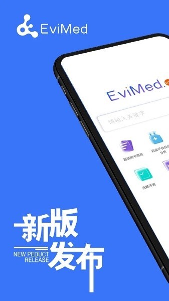evimedapp文献