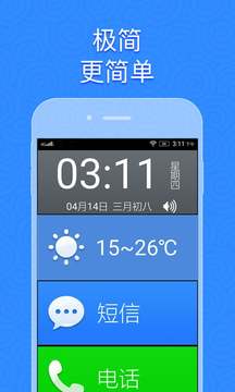 如意老人桌面下载安装