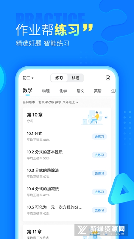 作业帮2025