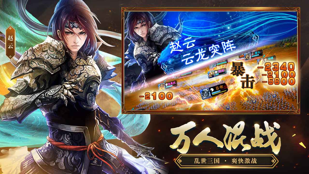 三国志大战安卓版