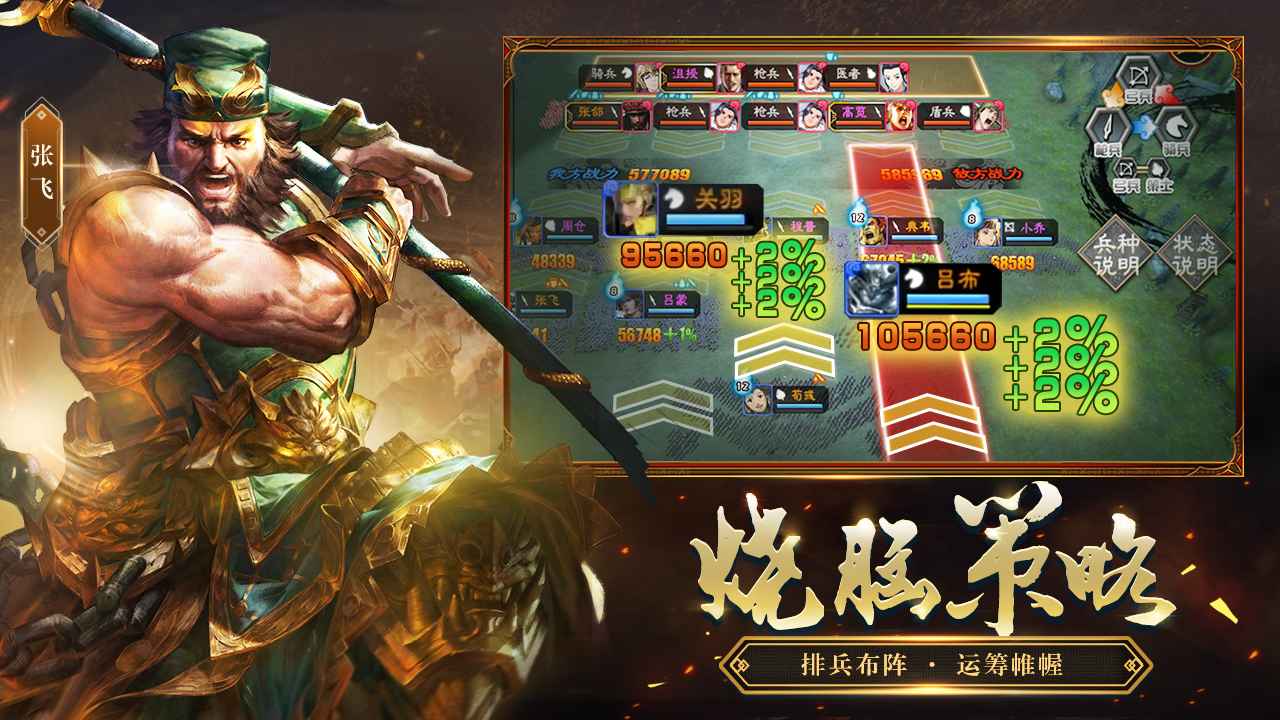 三国志大战安卓版