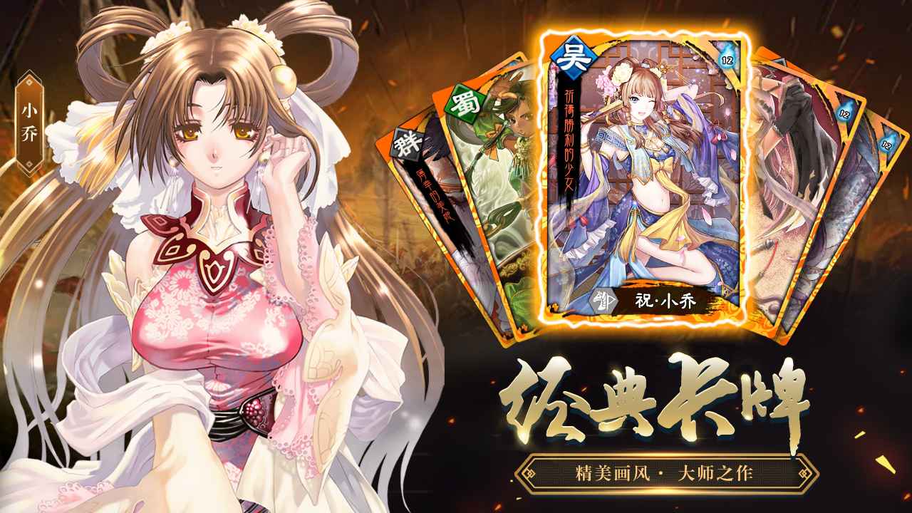 三国志大战安卓版