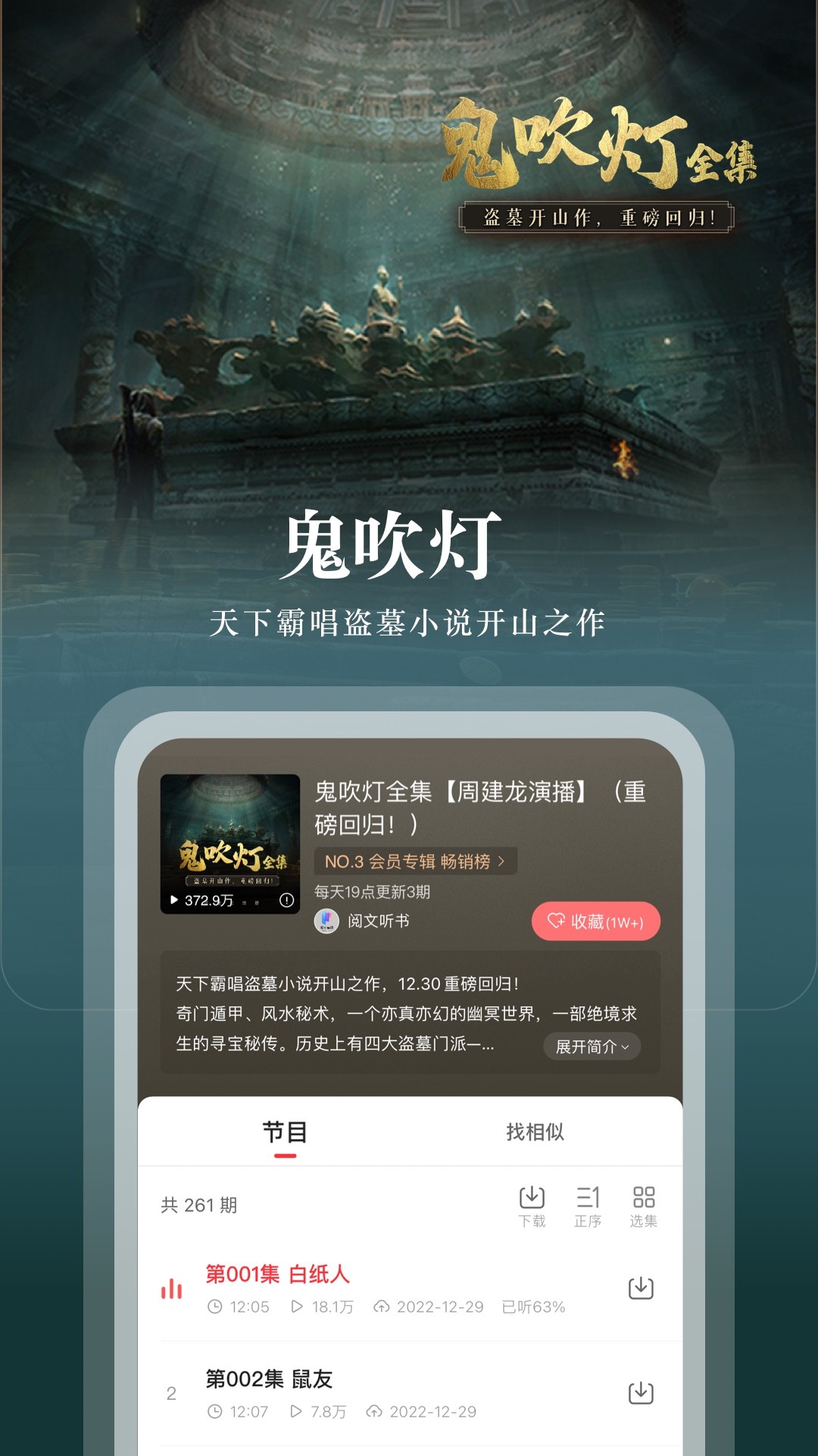蜻蜓fm收音机下载安装