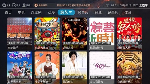 汇剧库4.0.5版本