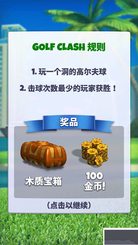 决战高尔夫