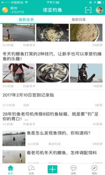 诺亚钓鱼app下载