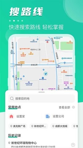 公交通app下载