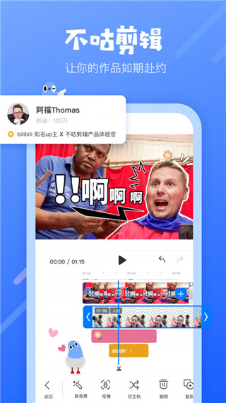 不咕剪辑官方版下载
