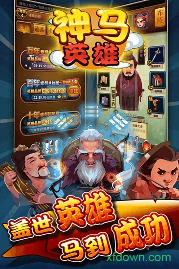神马英雄游戏下载
