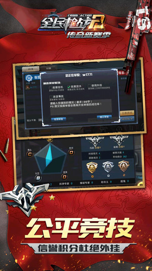 全民枪战2