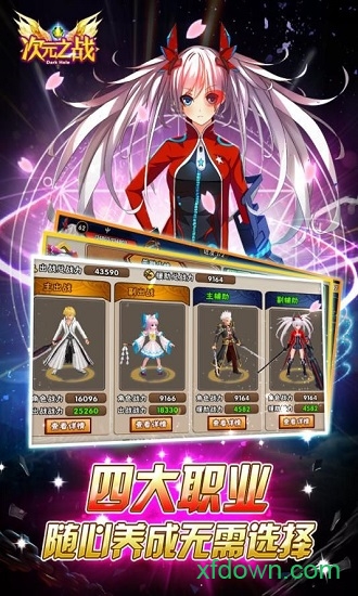 次元之战手游下载