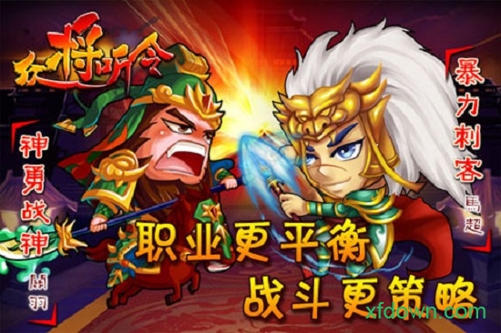 众将听令