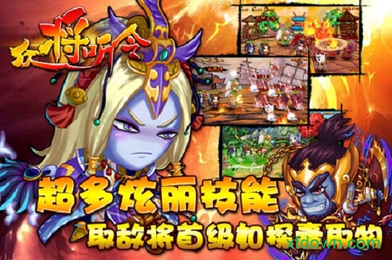 众将听令