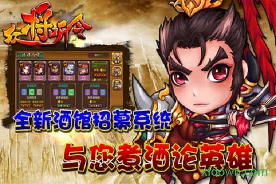众将听令