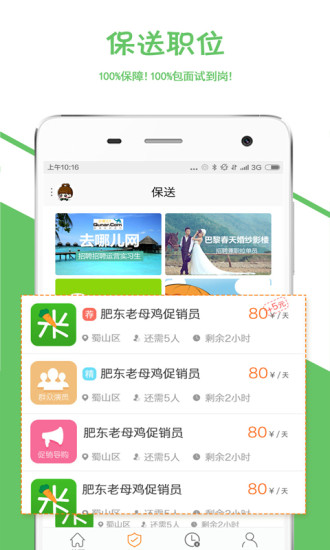 一米兼职最新版app