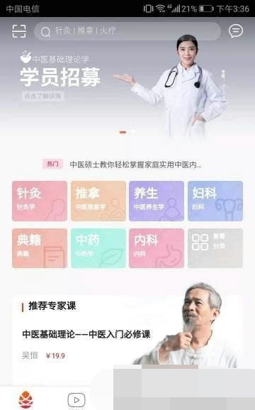 松子中医挂号免预约app最新版下载 官方版