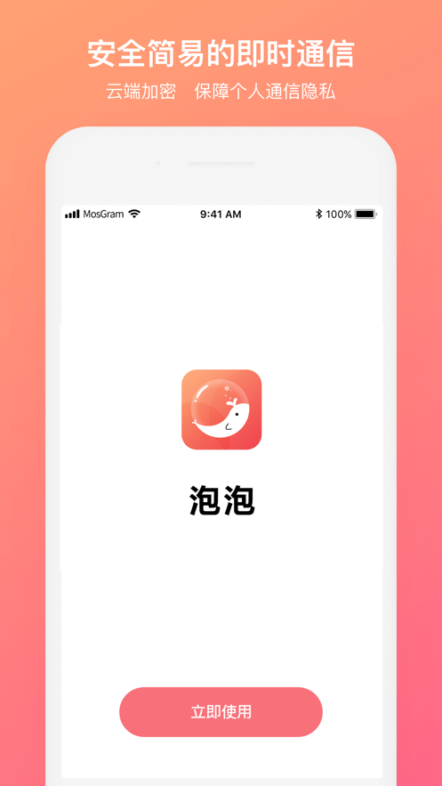 泡泡MosGram软件下载官方版手机安卓版