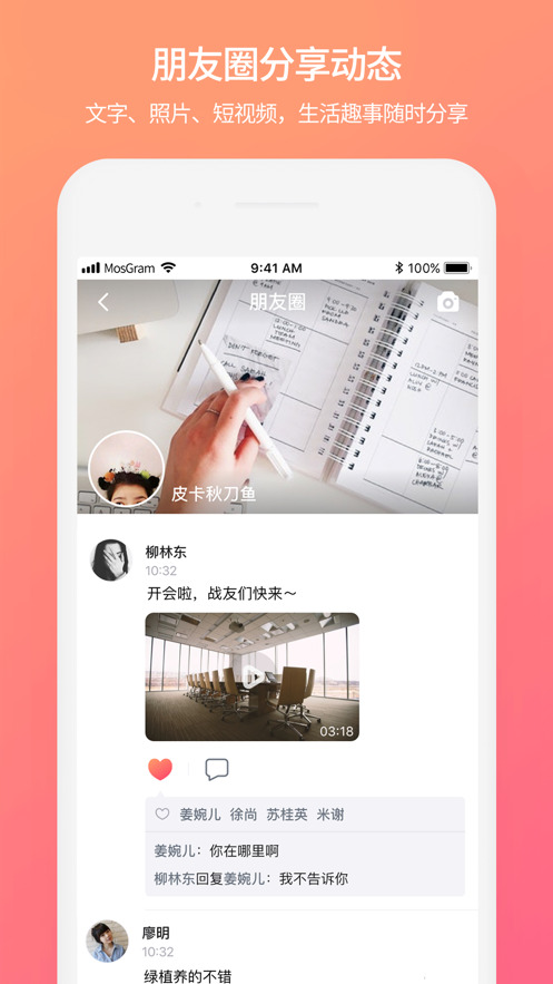 泡泡MosGram软件下载官方版手机安卓版