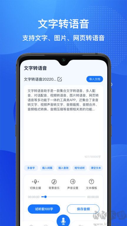 文字转语音