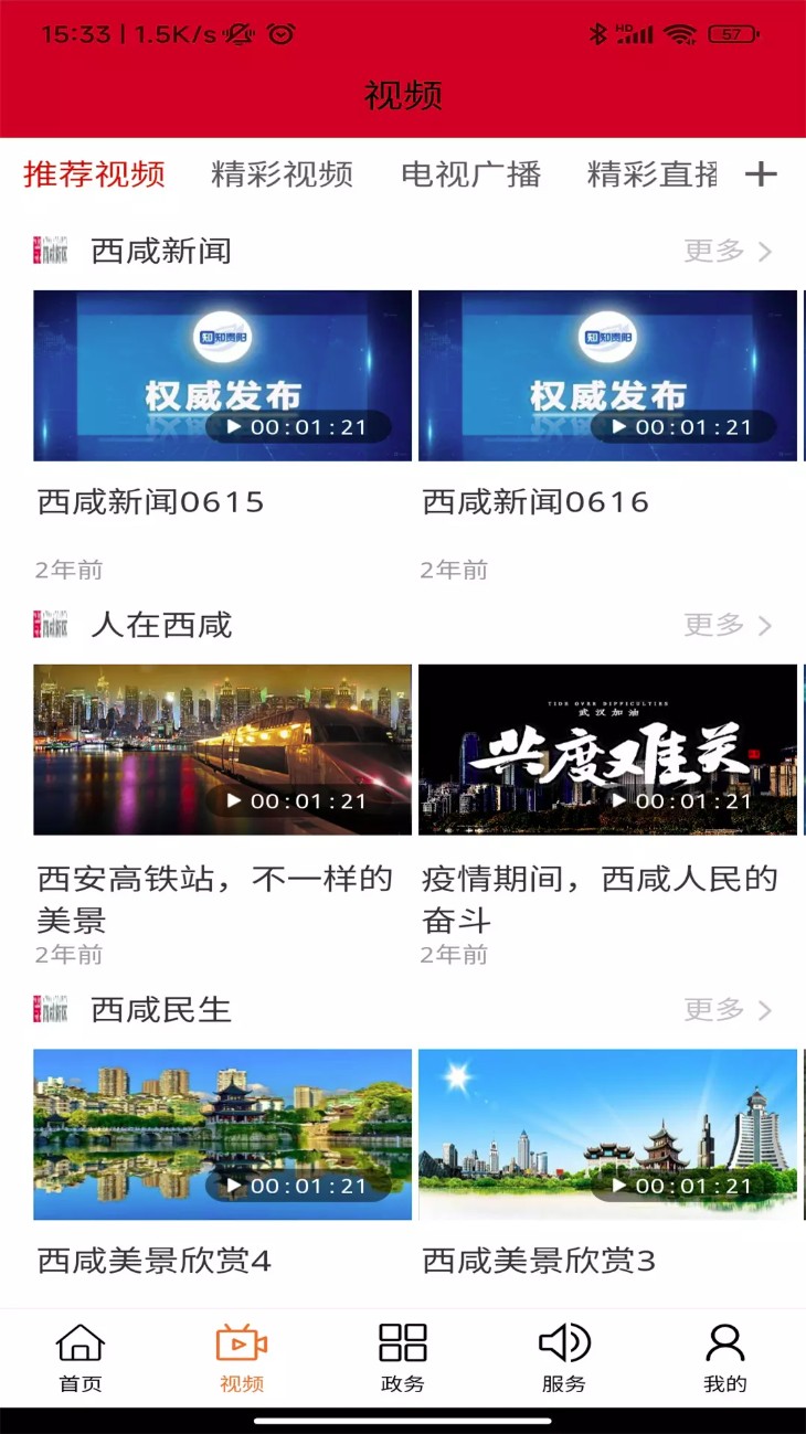 西咸融媒