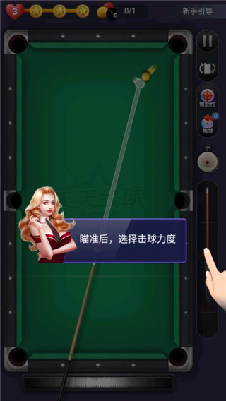 天天台球免费下载