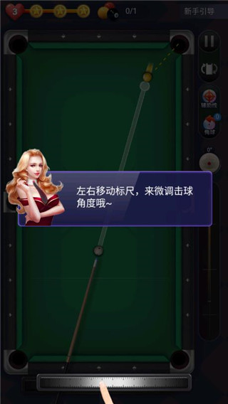 天天台球免费下载