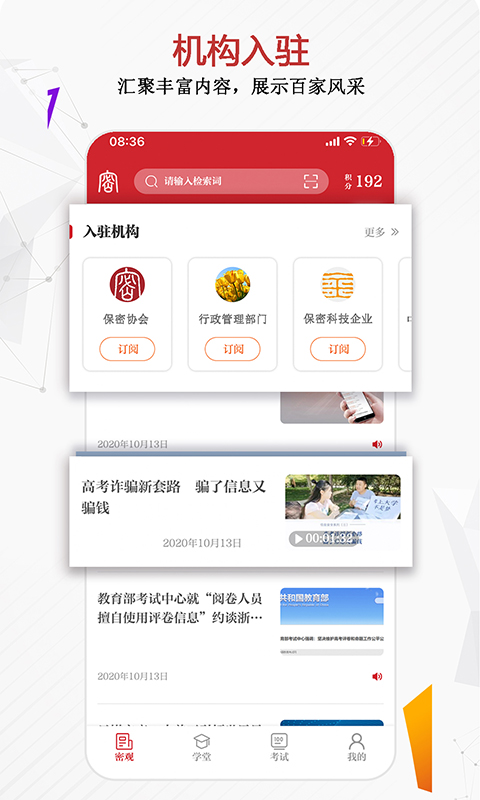 保密线上教育培训