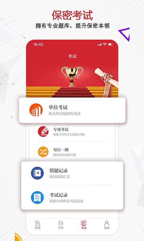 保密线上教育培训