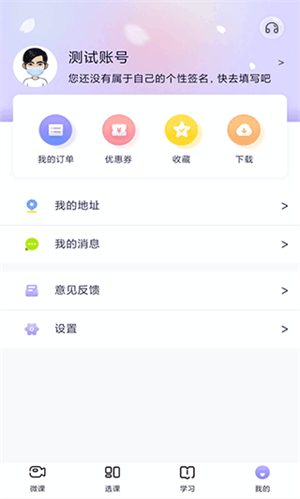 中公教师APP下载