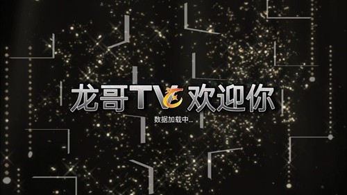 龙哥TV