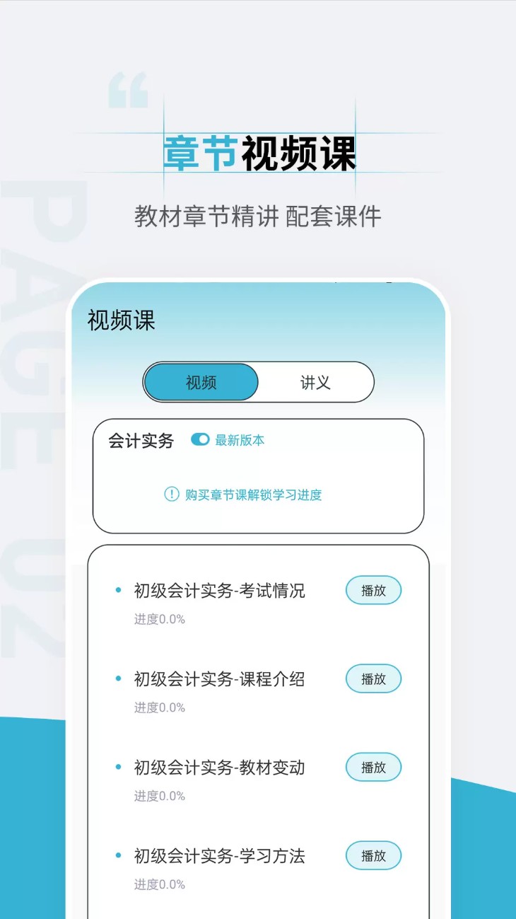 初级会计职称准题汇