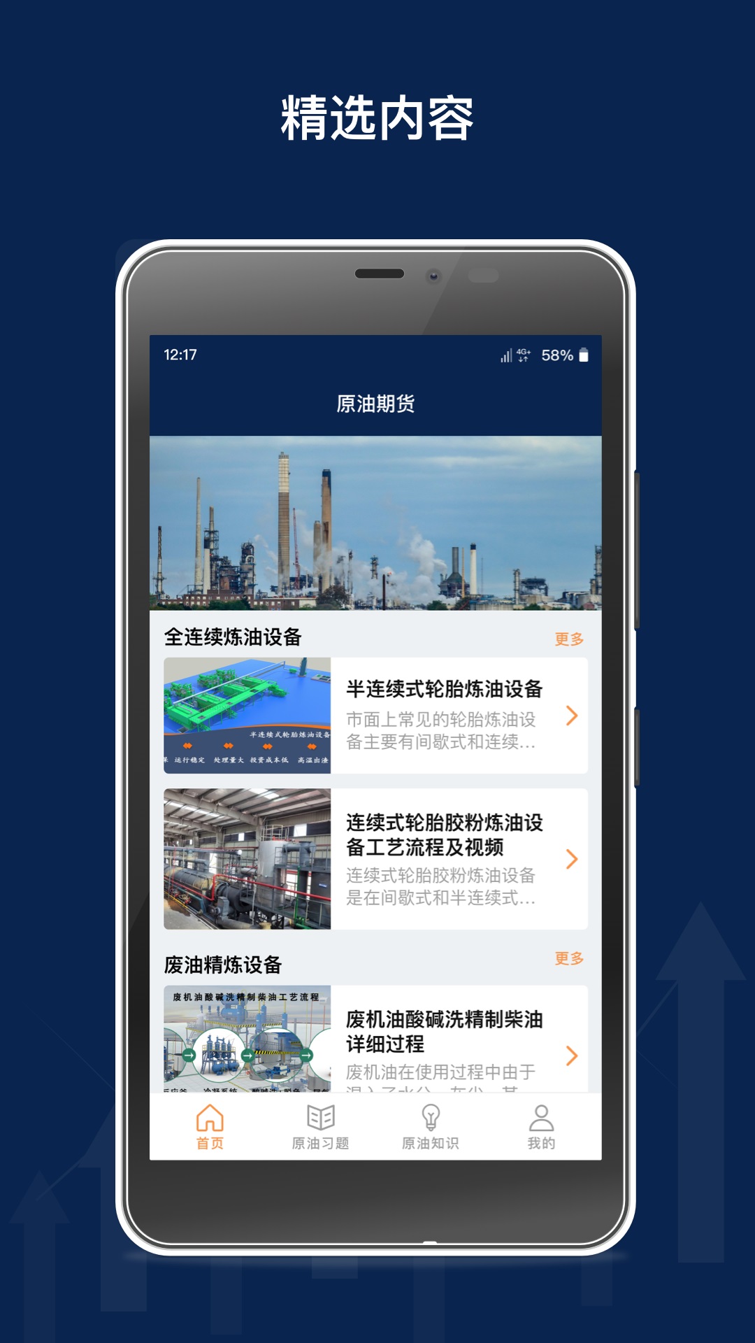 原油期货从业习题app最新版2024下载
