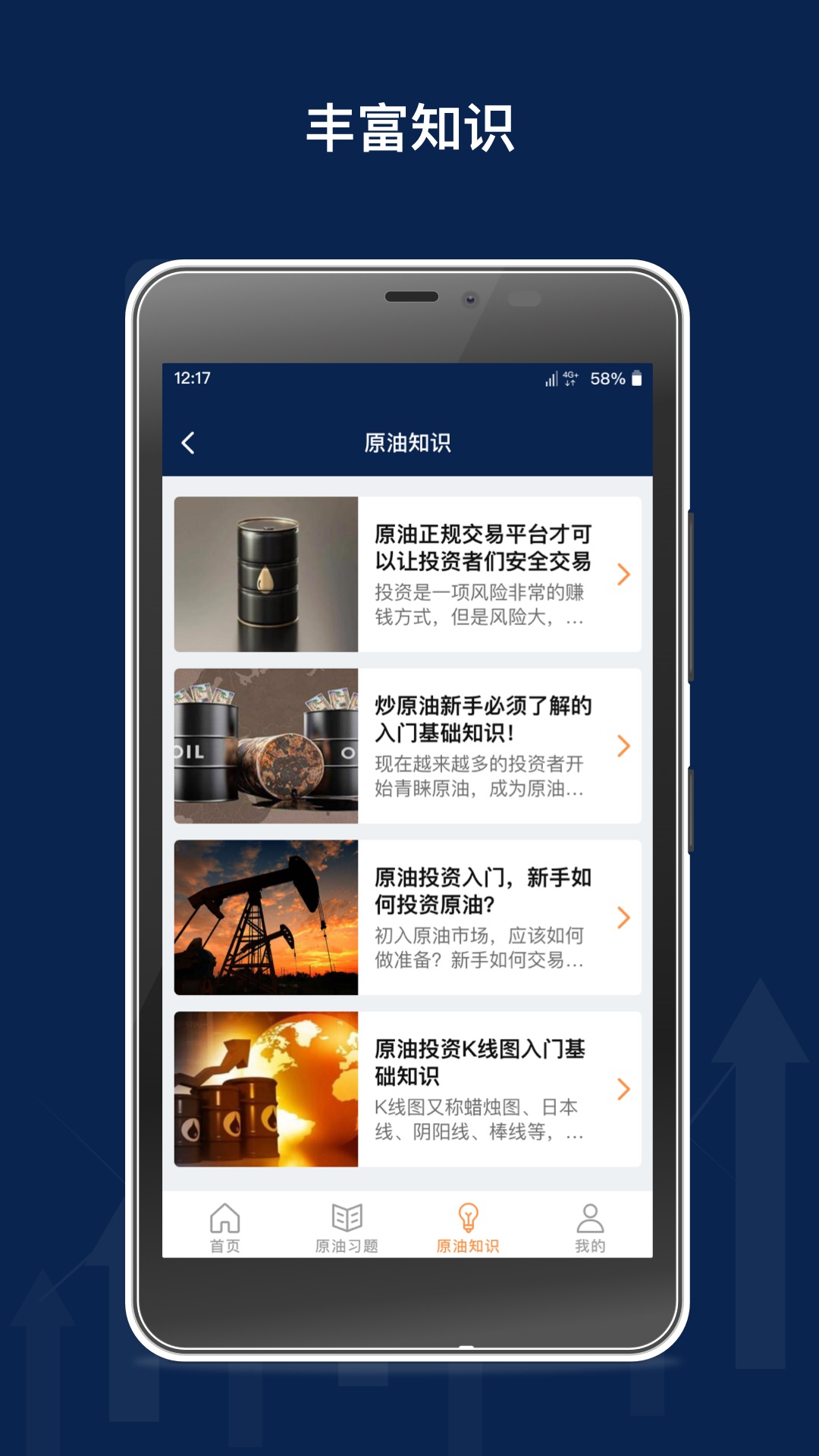 原油期货从业习题app最新版2024下载